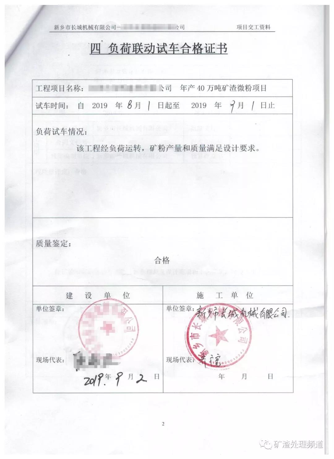 立磨機(jī)達(dá)標(biāo)