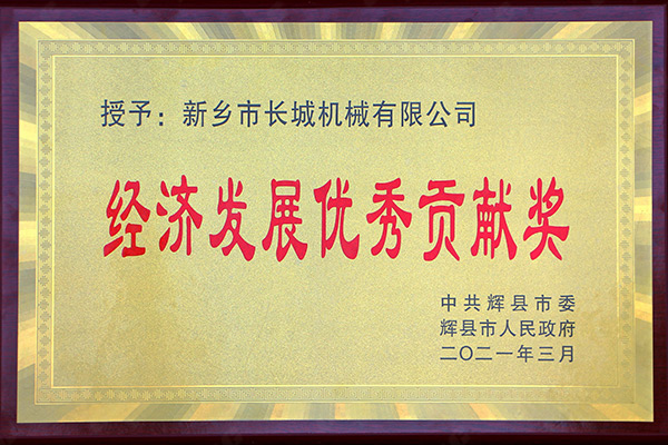 經(jīng)濟(jì)發(fā)展*貢獻(xiàn)獎(jiǎng) 經(jīng)濟(jì)發(fā)展*貢獻(xiàn)獎(jiǎng)