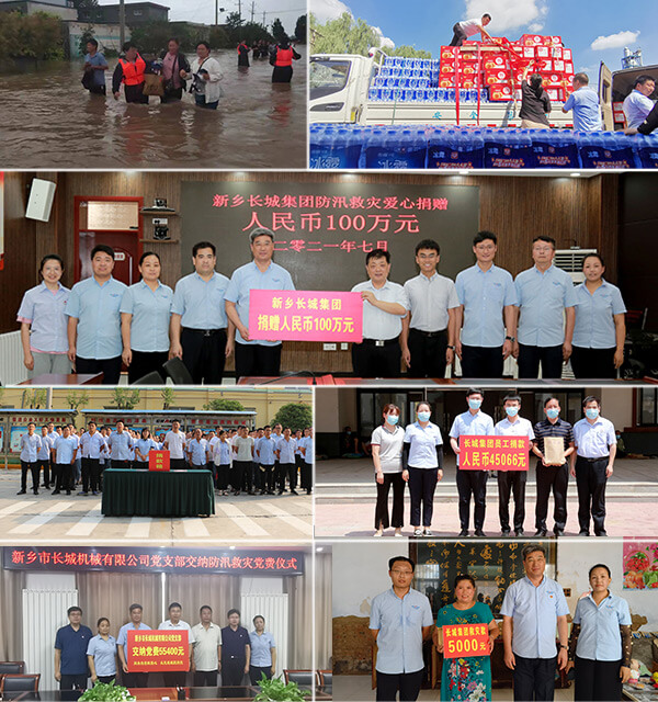 新鄉(xiāng)長城機械抗洪、捐款